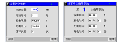 蓄電池活化儀活化設(shè)置界面
