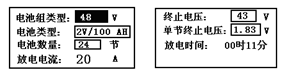 蓄電池放電監(jiān)測儀參數(shù)設(shè)置界面