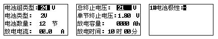 蓄電池放電監(jiān)測儀電池放電參數(shù)設(shè)置界面
