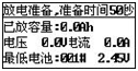 蓄電池放電監(jiān)測儀完成放電設(shè)置界面
