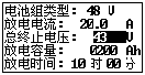 蓄電池放電測試儀電池放電參數(shù)設(shè)置界面
