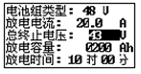 蓄電池放電測試儀放電參數(shù)設(shè)置界面