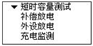 蓄電池放電測試儀外設(shè)放電設(shè)置界面