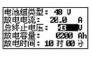 蓄電池放電測試儀外放設(shè)置參數(shù)設(shè)置界面