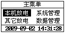 蓄電池放電測試儀數(shù)據(jù)查詢主菜單
