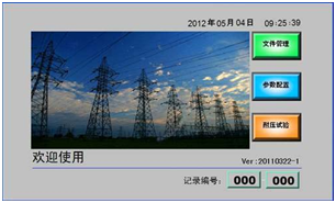 電子式多倍頻發(fā)生器開機(jī)主界面