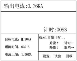 大電流試驗(yàn)裝置主界面上設(shè)置界面