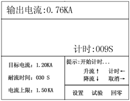 大電流試驗(yàn)裝置手動(dòng)升流試驗(yàn)界面