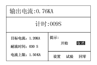 大電流試驗(yàn)裝置自動(dòng)升流試驗(yàn)界面