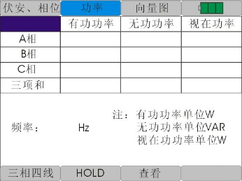 手持式三相相位伏安表功率測(cè)量界面