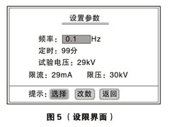 超低頻高壓發(fā)生器設(shè)置參數(shù)界面