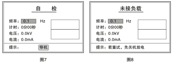 超低頻高壓發(fā)生器自檢及未接負(fù)載界面