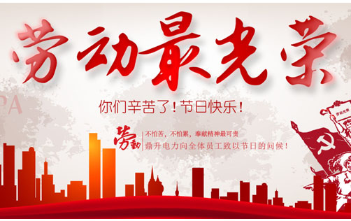 勞動(dòng)節(jié)放假通知